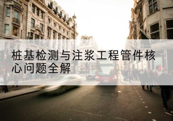 新晃声测管常用规格有哪些？-桩基检测与注浆工程管件核心问题全解